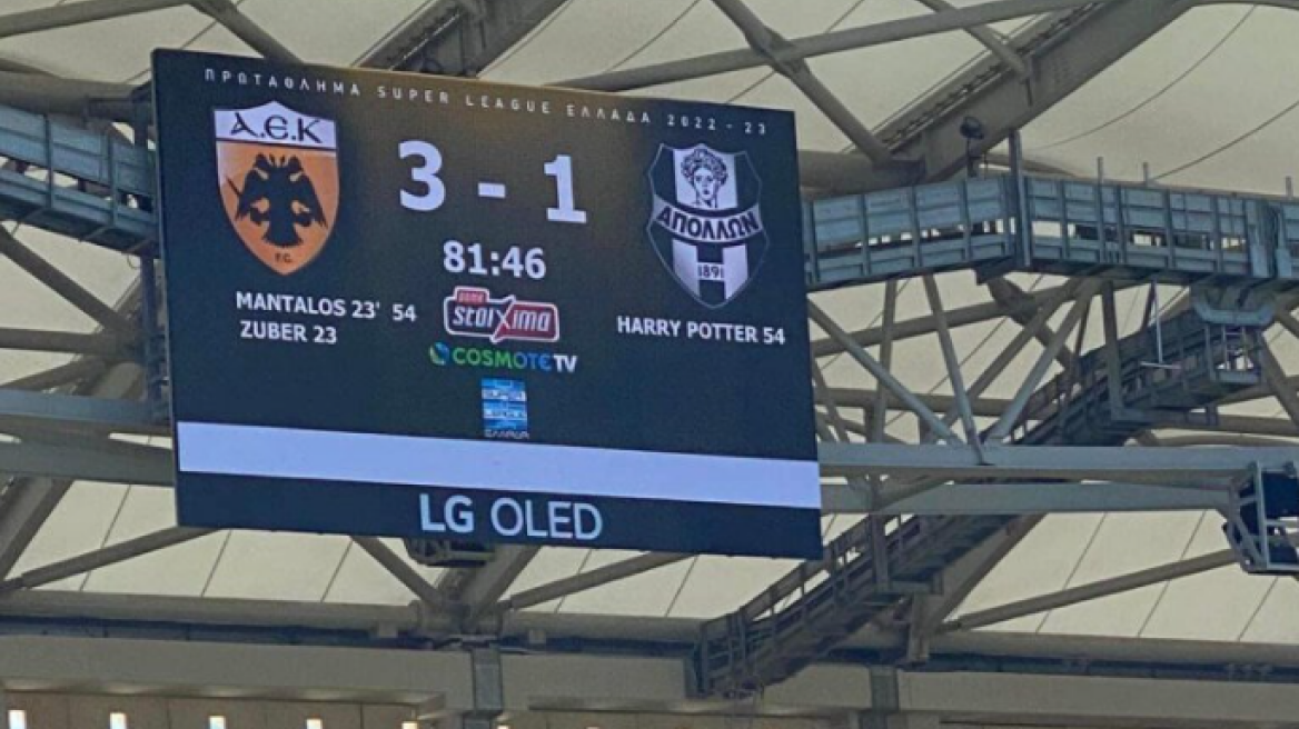 Ο... Χάρι Πότερ έβαλε γκολ στην OPAP Arena - Δείτε φωτογραφία