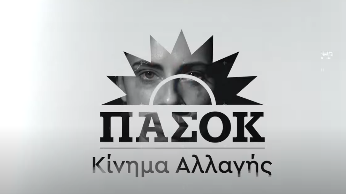 «Είμαστε μαζί σου»: Καμπάνια ενάντια στις γυναικοκτονίες και την έμφυλη βία από το ΠΑΣΟΚ
