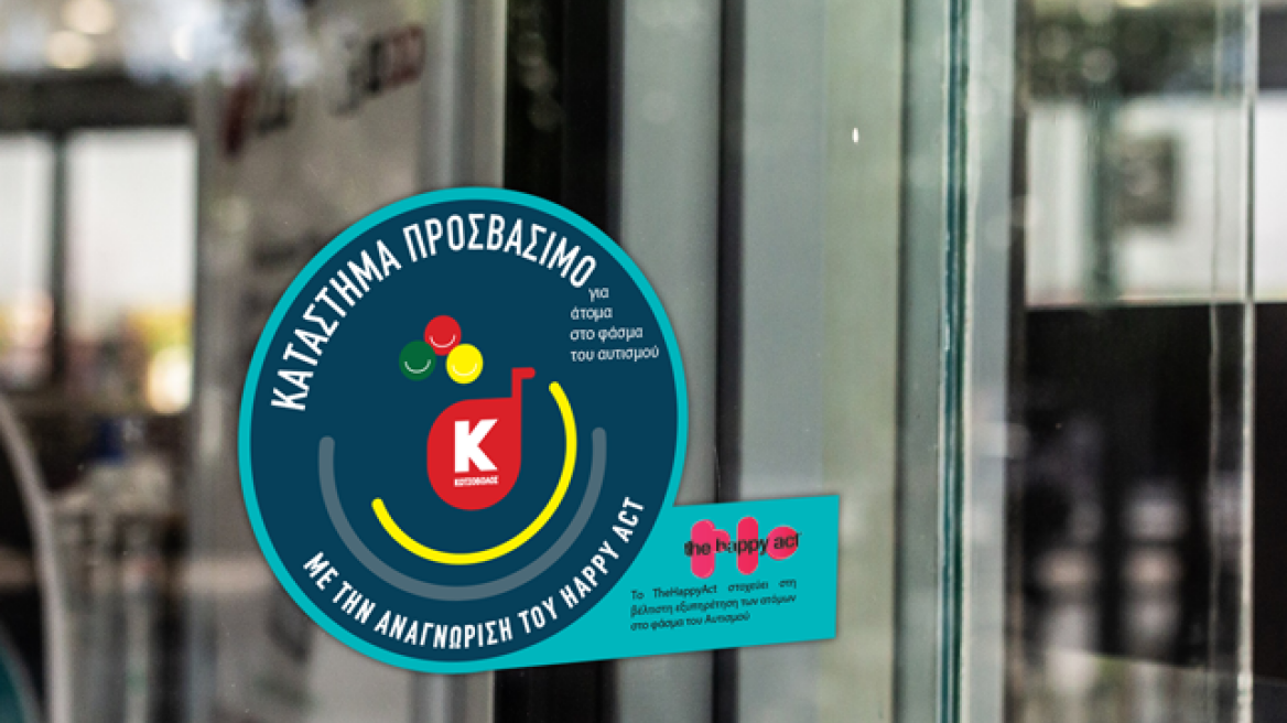 Κωτσόβολος: Ο πρώτος retailer που κάνει τα καταστήματά του προσβάσιμα στα άτομα που ανήκουν στο φάσμα του Αυτισμού