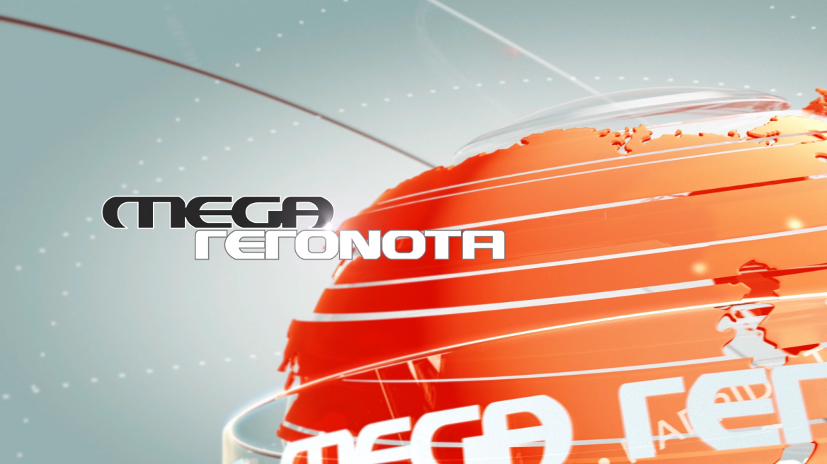 Πρώτο και με διαφορά το κεντρικό δελτίο «Mega Γεγονότα»
