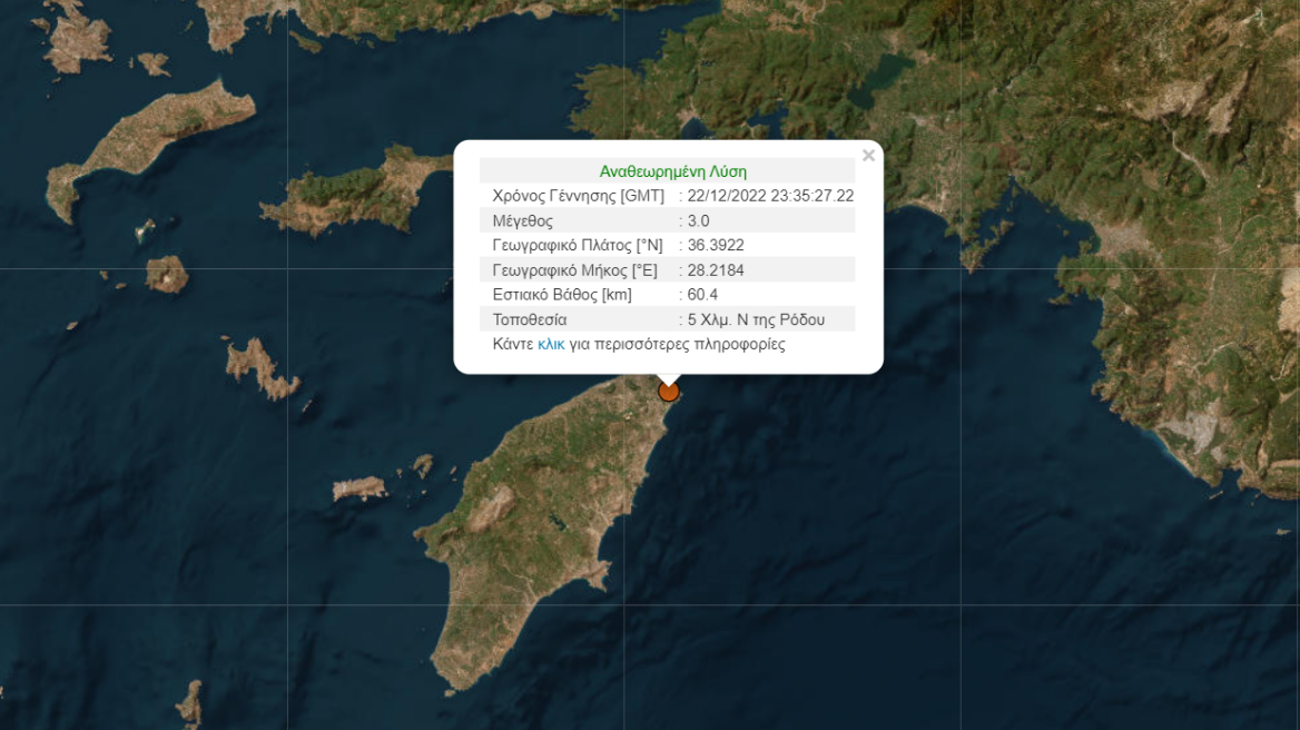 Σεισμός τώρα - Ρόδος: Δόνηση 3 Ρίχτερ