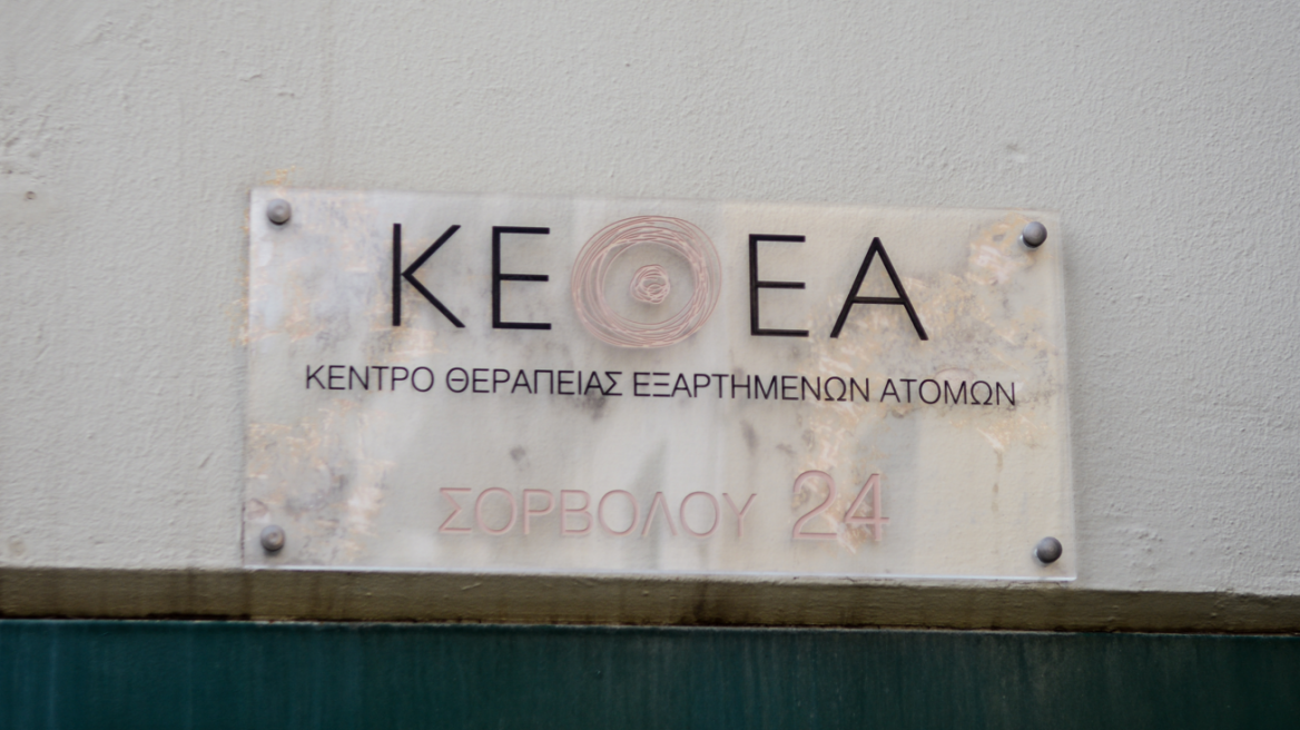 Επαναλειτουργεί η Γραμμή Βοήθειας 1114  για την εξάρτηση από τα τυχερά παιχνίδια