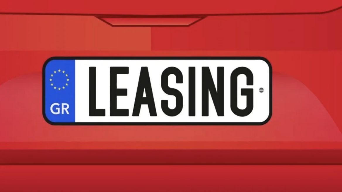 Προσοχή με τις... άγνωστες εταιρείες Leasing!