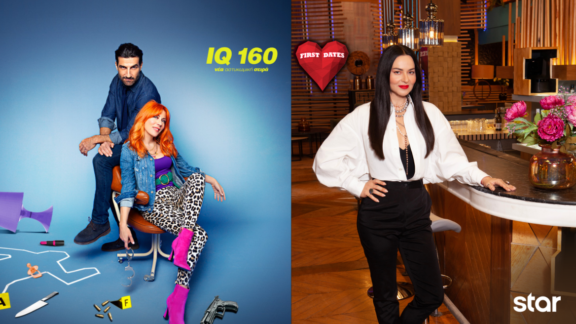 Κυριακάτικα, καλοκαιρινά βράδια στο Star με IQ 160 (στις 21:00) και FIRST DATES (στις 22:30)