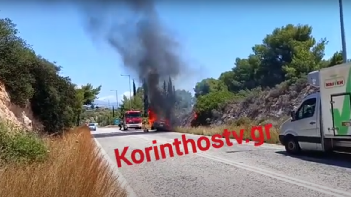 Κόρινθος: Στις φλόγες αυτοκίνητο, στην επαρχιακή οδό Ισθμού – Επιδαύρου - Δείτε βίντεο