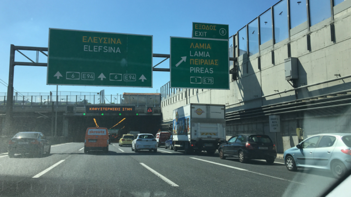 Τροχαίο στην Αττική οδό: Καραμπόλα τριών αυτοκινήτων - Καθυστερήσεις στο ρεύμα προς Ελευσίνα 