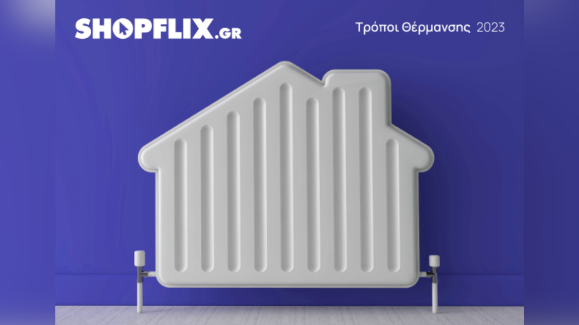 Πόσο θα σου κοστίσει η θέρμανση τον χειμώνα