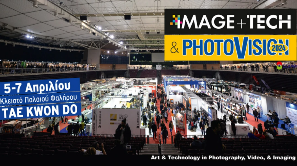 Image+Tech & Photovision 2024: Σεμινάρια, ανοιχτές εκδηλώσεις και παρουσιάσεις