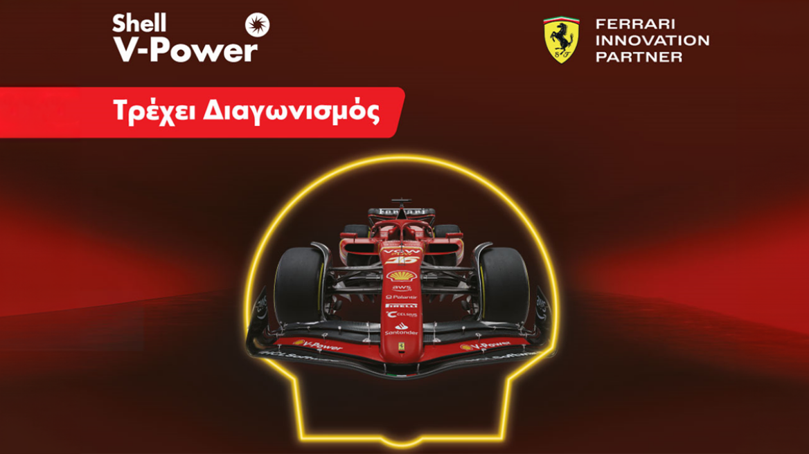Τα πρατήρια Shell σε στέλνουν στο Grand Prix της Monza