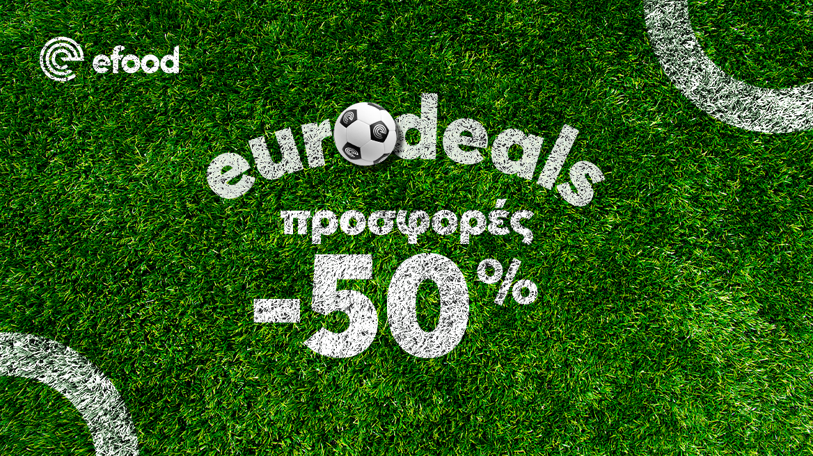 Απόλαυσε ποδόσφαιρο με μοναδικά eurodeals από το efood