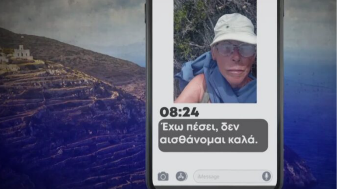 Νέες έρευνες στη Σίκινο για τις δύο Γαλλίδες τουρίστριες που εξαφανίστηκαν πριν έναν χρόνο