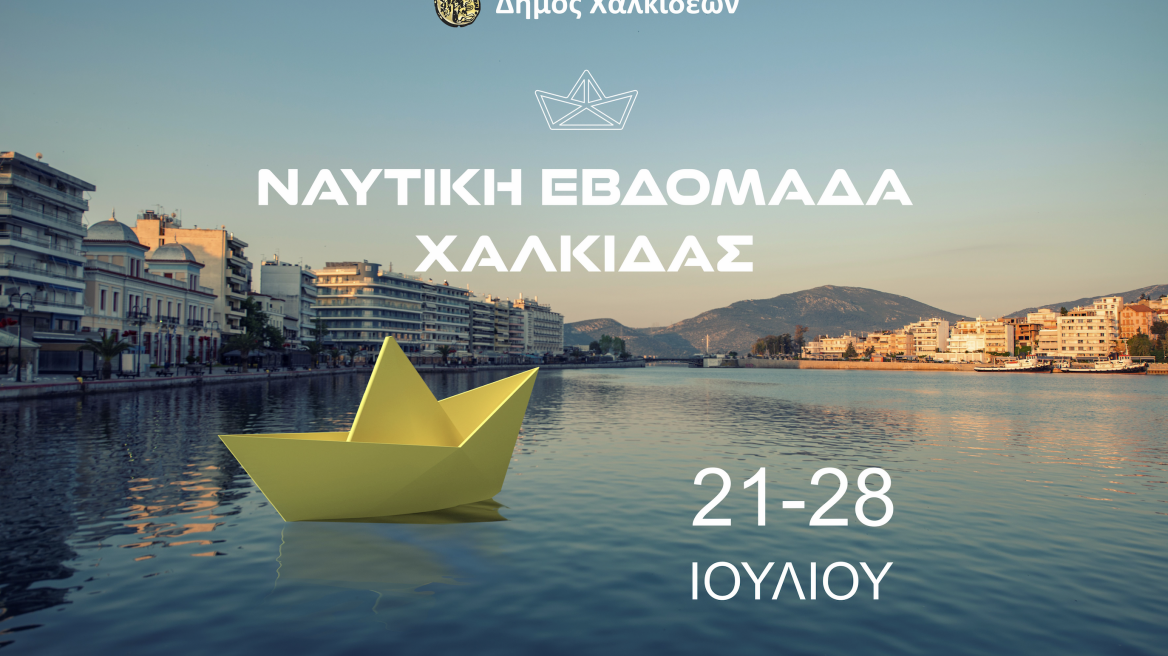 Ξεκίνησε το ταξίδι της η Ναυτική Εβδομάδα Χαλκίδας 2024