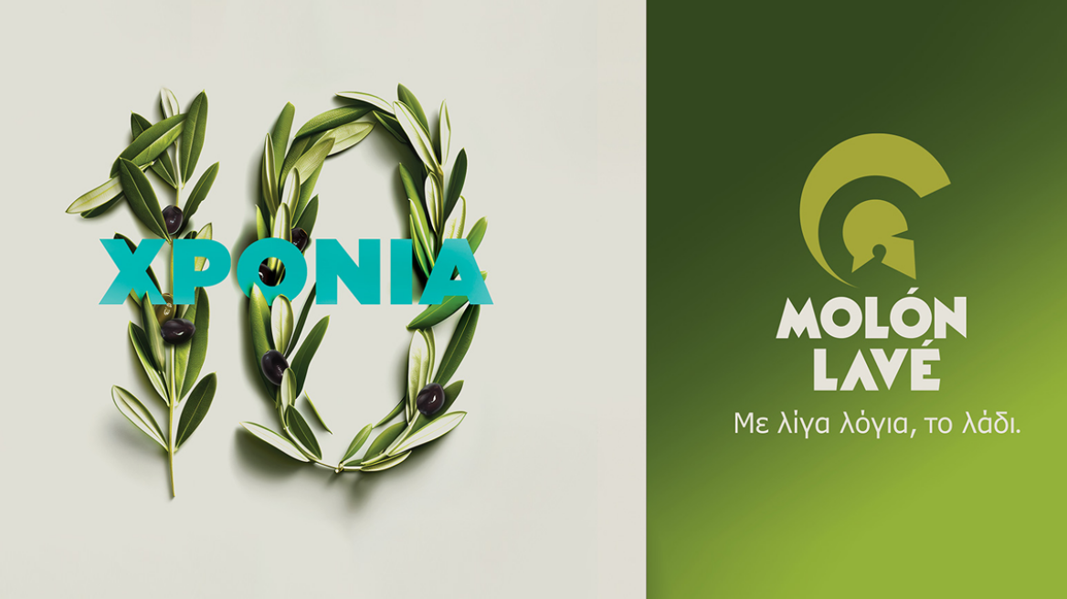 “10  Χρόνια” εξαιρετικό παρθένο ελαιόλαδο MOLON LAVE