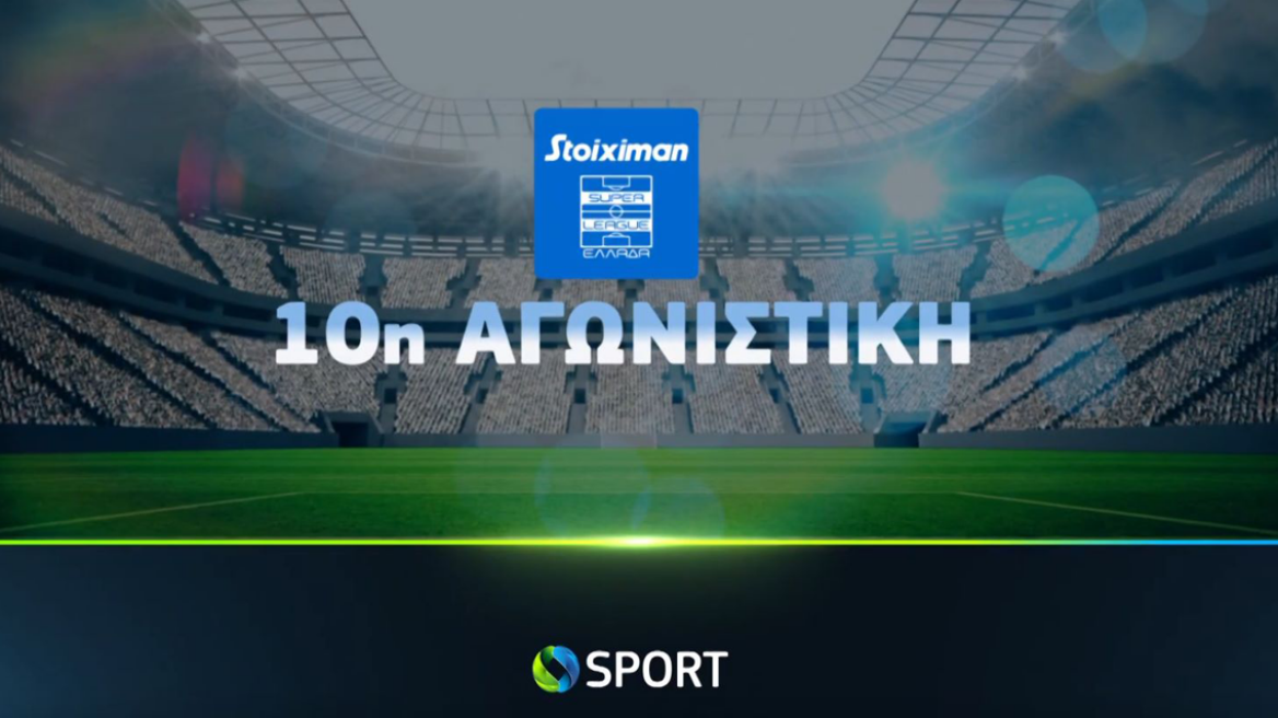 COSMOTE TV: Πλούσιο θέαμα με Stoiximan Super League, το ντέρμπι Νάπολι-Αταλάντα και 13 αγώνες NBA