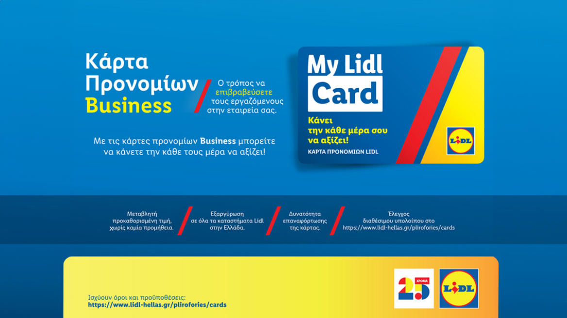 Η Lidl Ελλάς συνεχίζει να κάνει κάθε μέρα να αξίζει με την Κάρτα Προνομίων Business για τις επιχειρήσεις