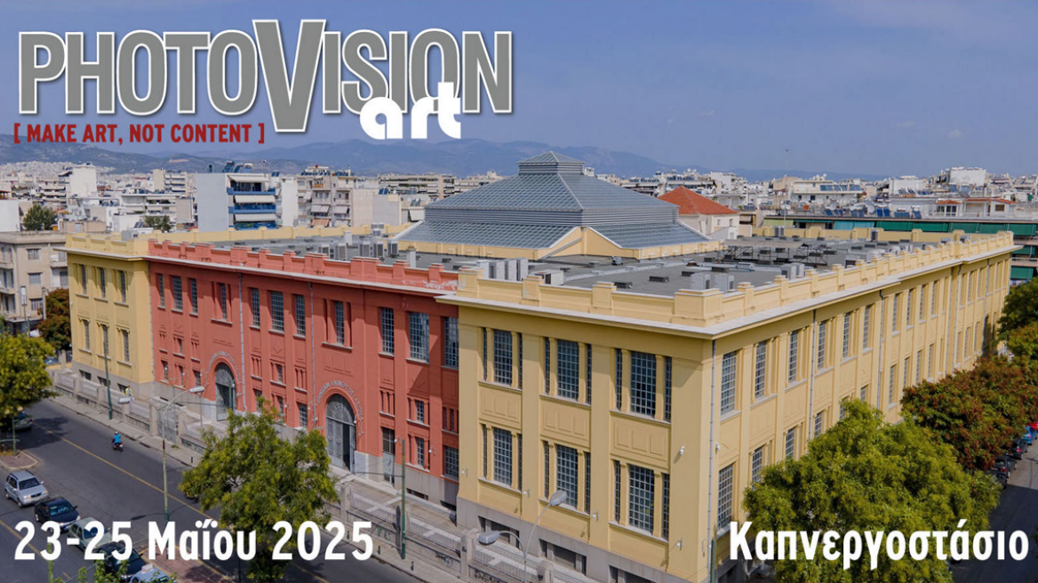Η PHOTOVISION ART στο Καπνεργοστάσιο στις 23-25 Μαΐου 2025