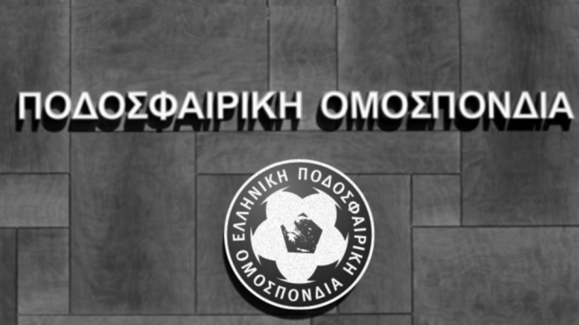 ΕΠΟ: Συλλυπητήρια για την τραγωδία με θύματα φιλάθλους του ΠΑΟΚ