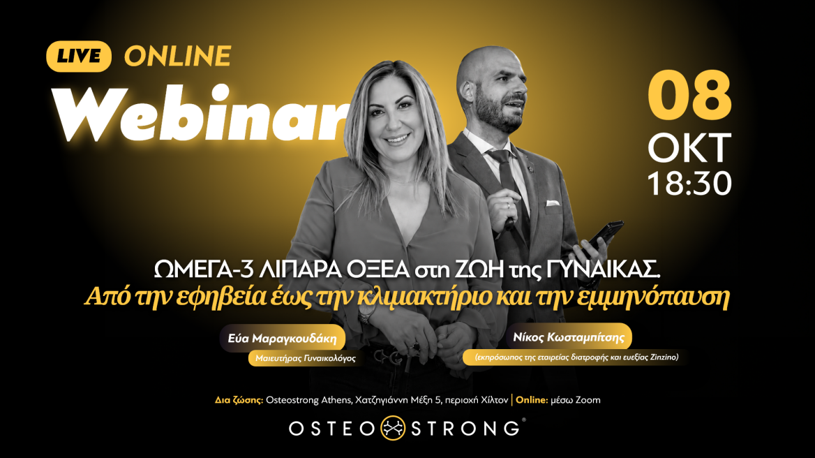 Ωμέγα-3 λιπαρά οξέα στη ζωή της γυναίκας