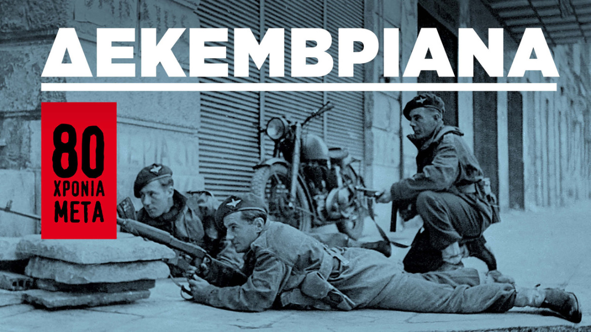 Το Πρώτο Θέμα παρουσιάζει την ιστορική σειρά «Δεκεμβριανά - 80 Χρόνια Μετά»