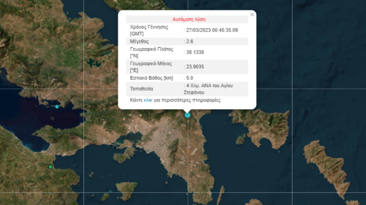 Σεισμός 2,6 Ρίχτερ στην Αττική
