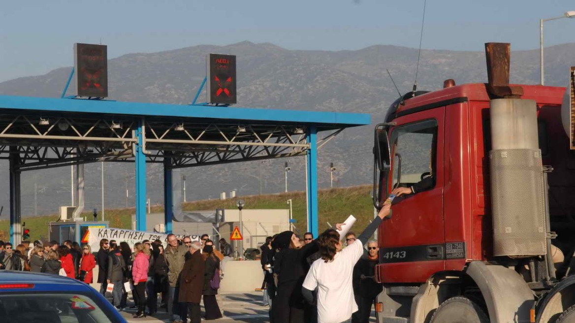 Σήκωσαν τις μπάρες στα διόδια του Μακρυχωρίου 