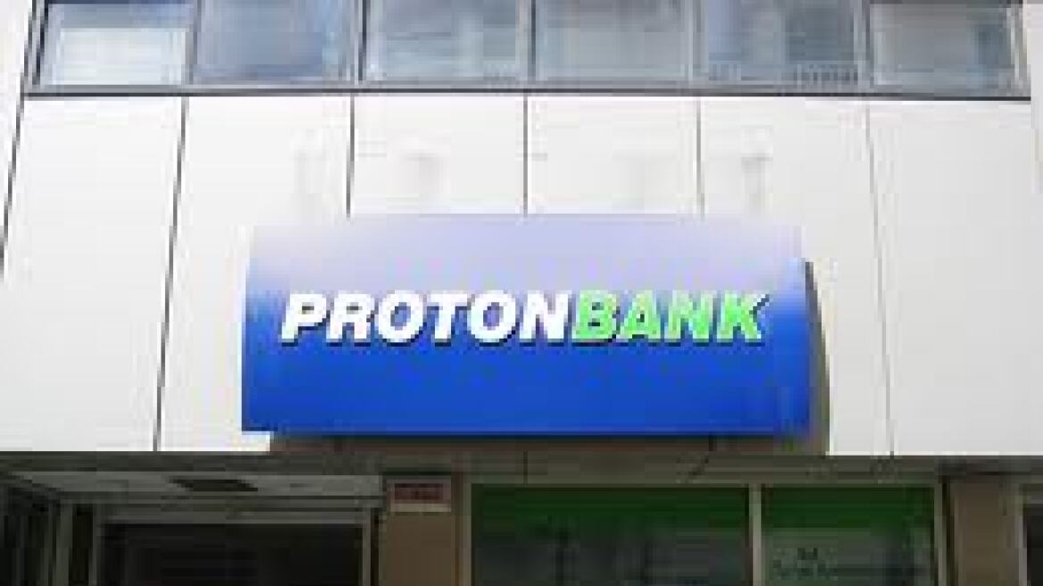 Στον εισαγγελέα το πόρισμα για την υπόθεση της «Proton Bank»