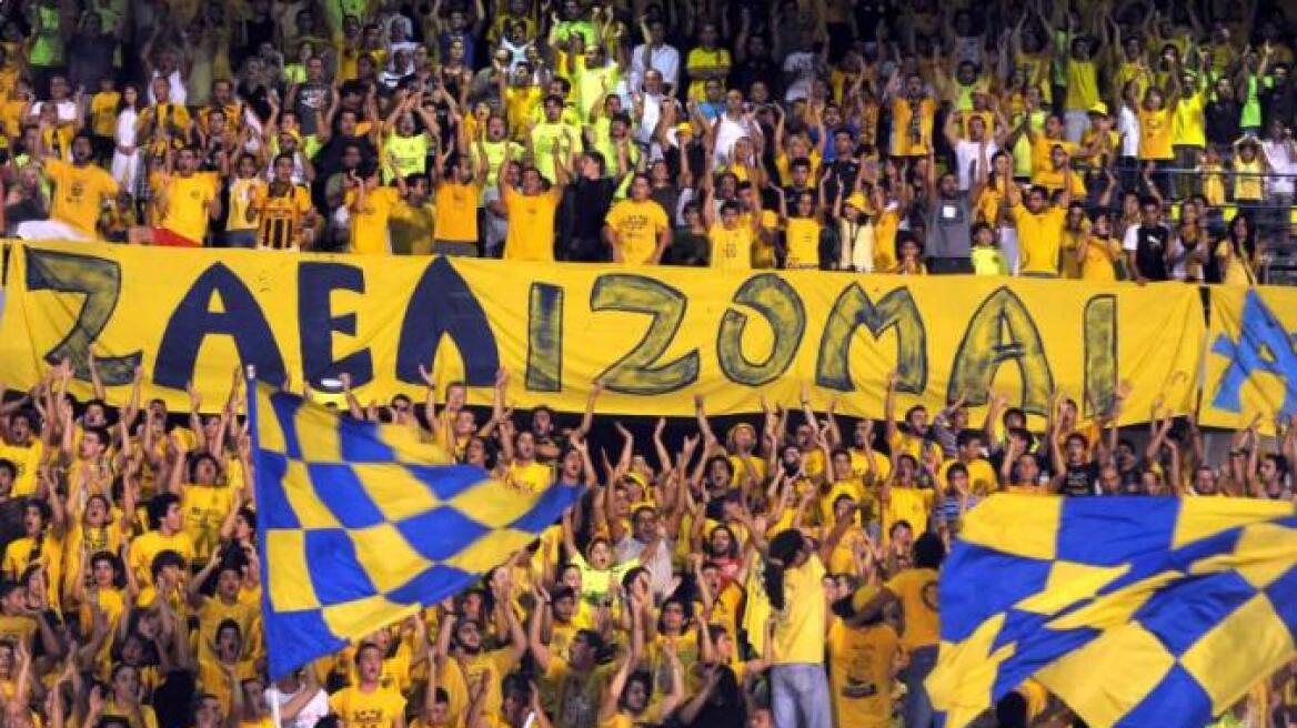 Κύπρος: Επεισόδια μεταξύ οπαδών στον αγώνα Ομόνοιας- ΑΕΛ