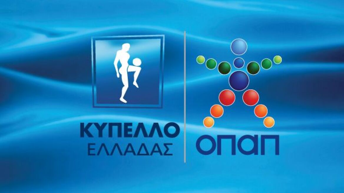 Κύπελλο Ελλάδος: 8 αγώνες σήμερα