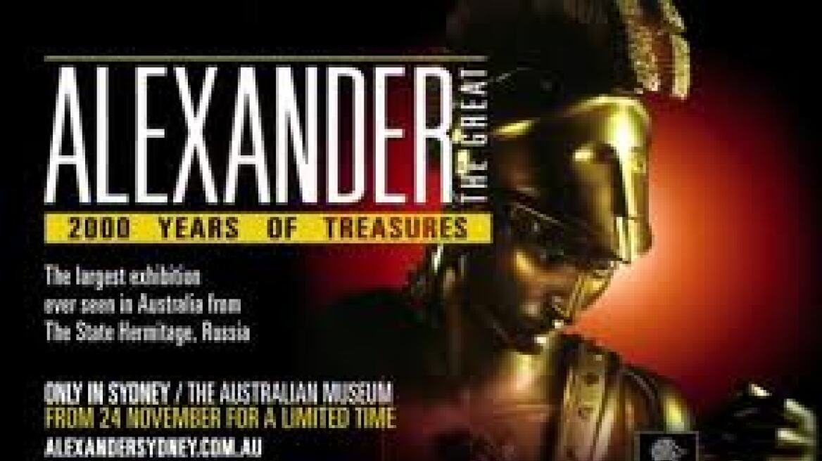Έκθεση για τον Μέγα Αλέξανδρο στο Australian Museum 