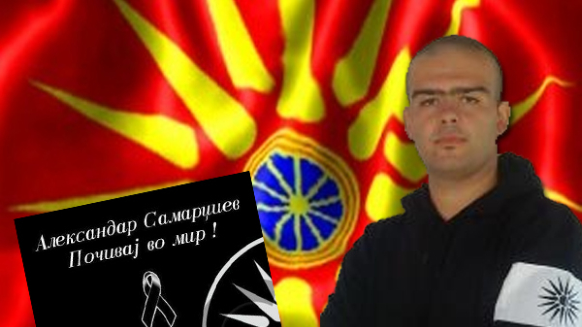 "Θάνατο" φιλοσκοπιανού από Χρυσαυγίτες, φαντάζονται στα Σκόπια