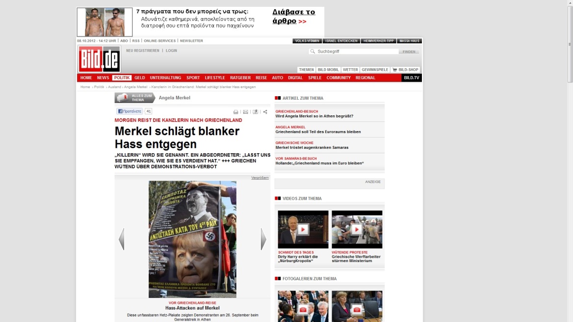 Ό,τι θέλουν γράφουν Bild και Spiegel για το ΘΕΜΑ
