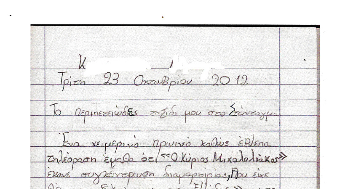 Το γράμμα μιας μαθήτριας για τον Νίκο Μιχαλολιάκο 
