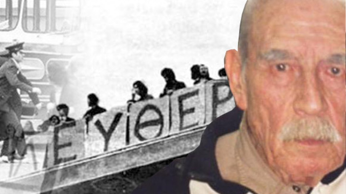 Πέθανε ο τελευταίος φυλακισμένος πραξικοπηματίας Νικόλαος Ντερτιλής