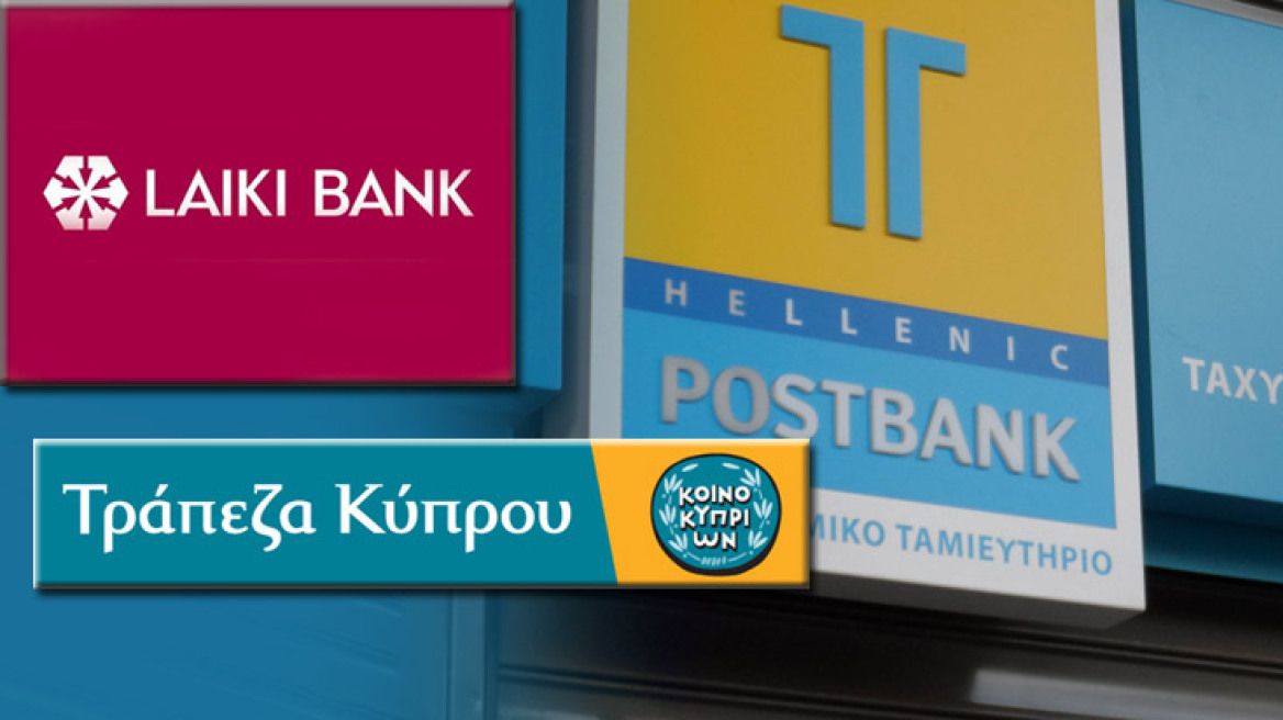 Στο Ταχυδρομικό Ταμιευτήριο οι κυπριακές τράπεζες στην Ελλάδα