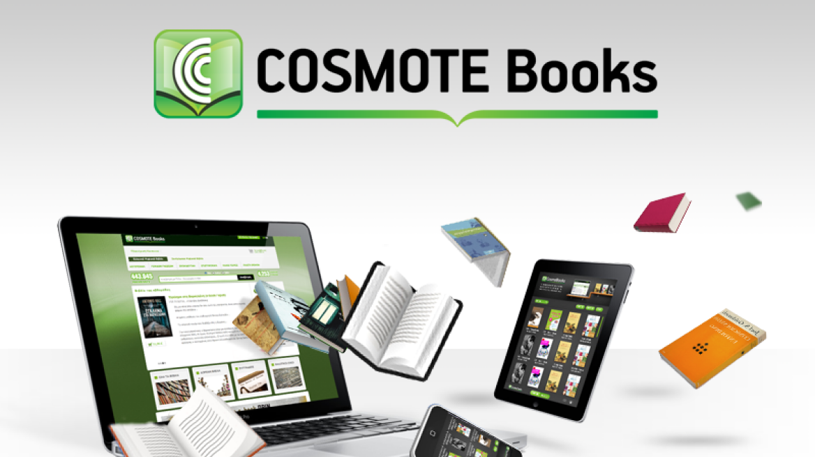 Online βιβλιοπωλείο από την Cosmote