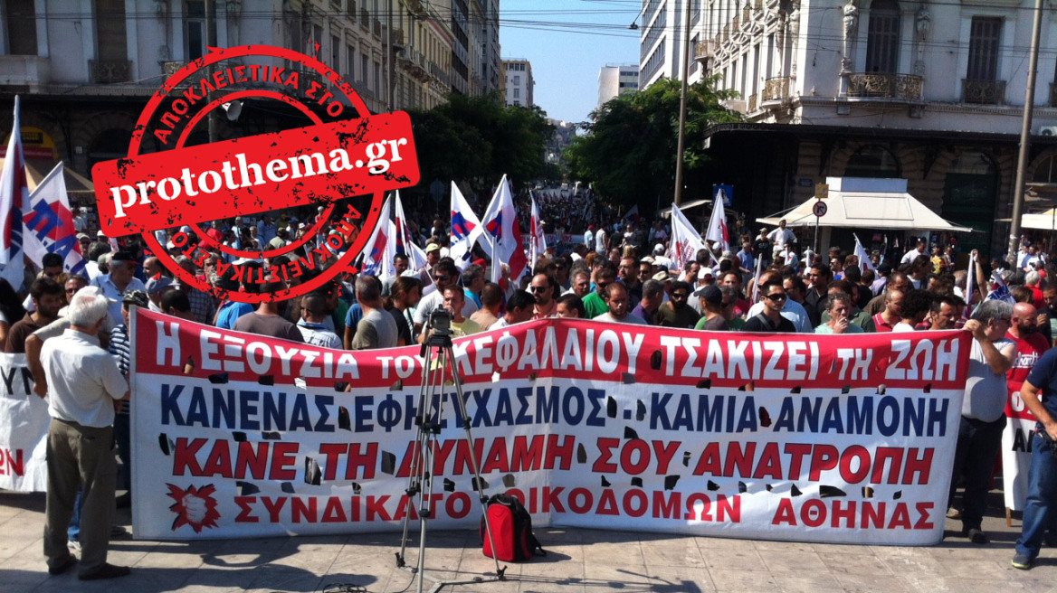 Ολοκληρώθηκαν οι απεργιακές συγκεντρώσεις στο κέντρο της Αθήνας