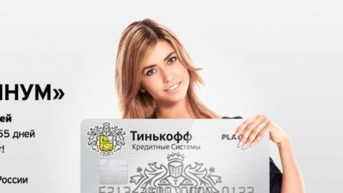 Ρώσος έφτιαξε δική του πιστωτική κάρτα και μήνυσε την τράπεζα για αθέτηση όρων του συμβολαίου 