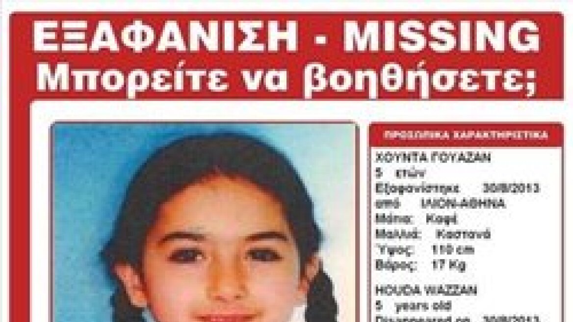 Amber Alert για 5χρονη που εξαφανίστηκε από το Ίλιον