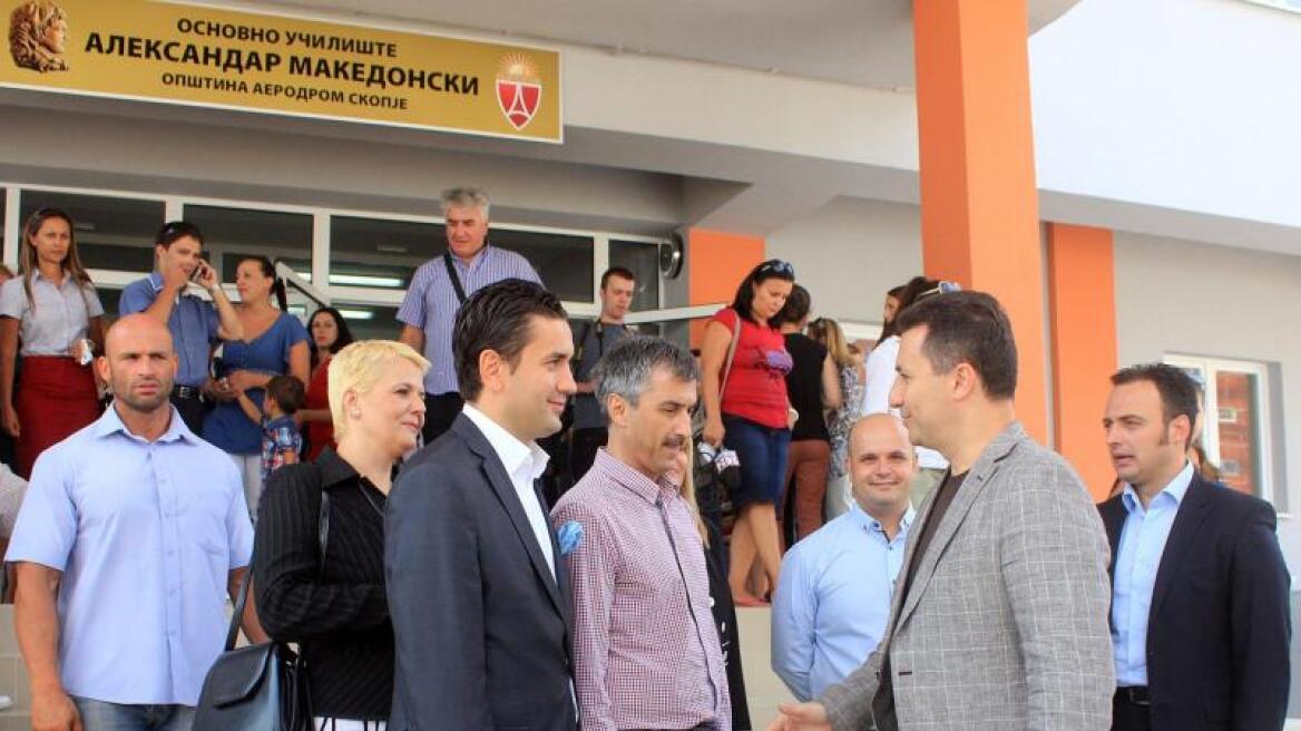 Σχολείο "Αλέξανδρος ο Μακεδών" εγκαινίασε ο Γκρούεφσκι στα Σκόπια