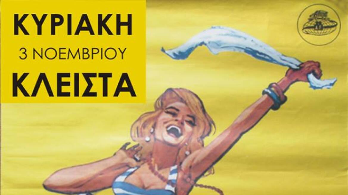 Χανιά: Με αφίσα της Μελίνας το «όχι» στη λειτουργία των καταστημάτων την Κυριακή