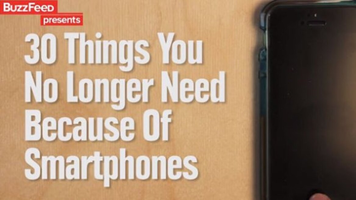 Βίντεο: 30 πράγματα που δεν χρειαζόμαστε πια λόγω των smartphones