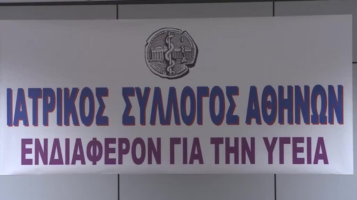 Ιατρικός Σύλλογος Αθηνών: Δε θα ανεχθούμε καμία απόλυση