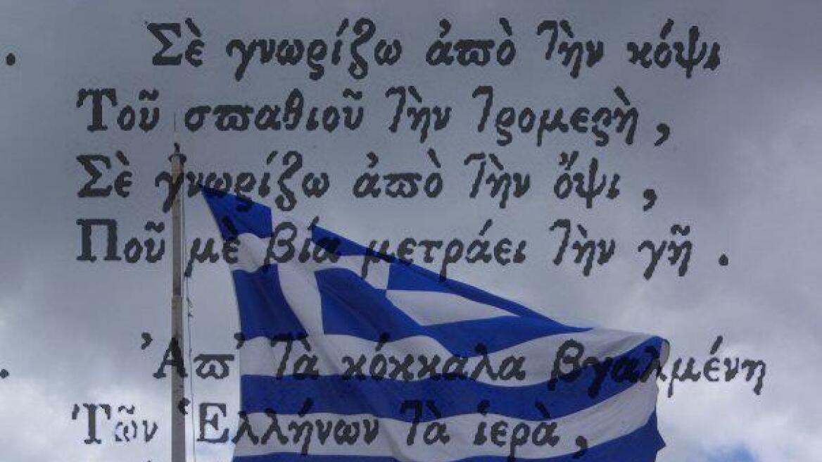 Παναγιωτόπουλος: Καταγγέλλει απόπειρα πολιτικής εκμετάλλευσης του εθνικού ύμνου