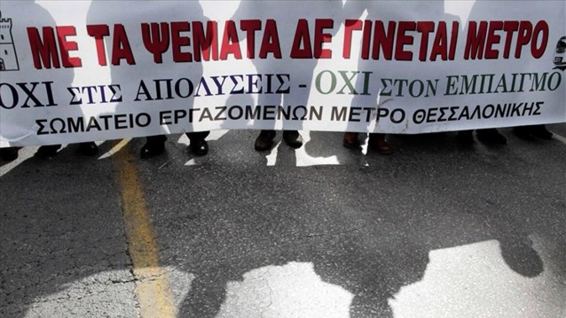 Απεργούν οι εργαζόμενοι στο μετρό της Θεσσαλονίκης