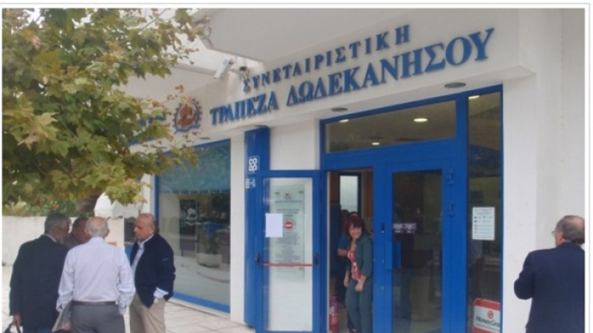 ΟΤΟΕ: Να διασφαλιστούν οι θέσεις των εργαζομένων των συνεταιριστικών τραπεζών που έκλεισαν