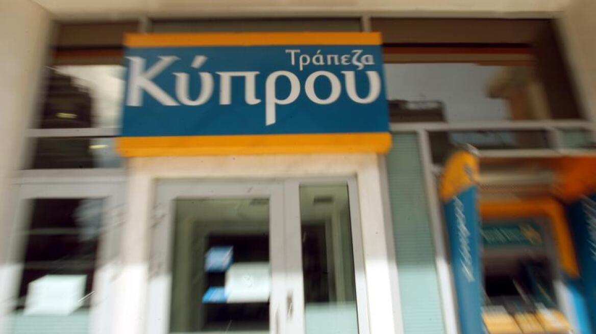 Σχεδόν κατά δύο δισ. ευρώ ευρώ αυξήθηκαν οι ζημιές της Τράπεζας Κύπρου