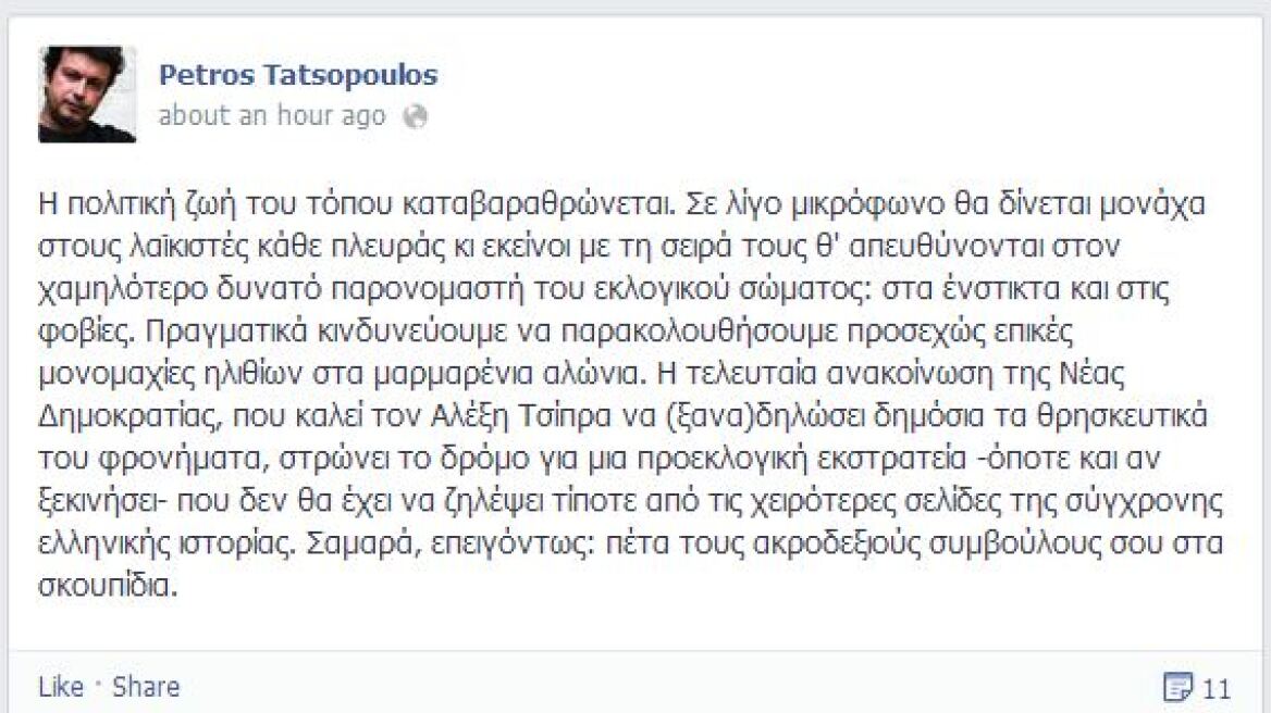 Tατσόπουλος: «Σαμαρά, επειγόντως: Πέτα τους ακροδεξιούς συμβούλους σου»