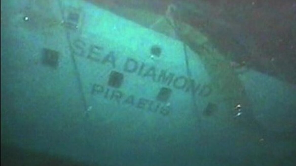 Sea Diamond: Ανέλκυση του ναυαγίου και αποζημίωση 14 εκατ. ευρώ αποφάσισε το δικαστήριο