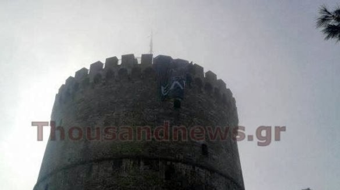 Θεσσαλονίκη: «Κόντρα» για ένα πανό στον Λευκό Πύργο