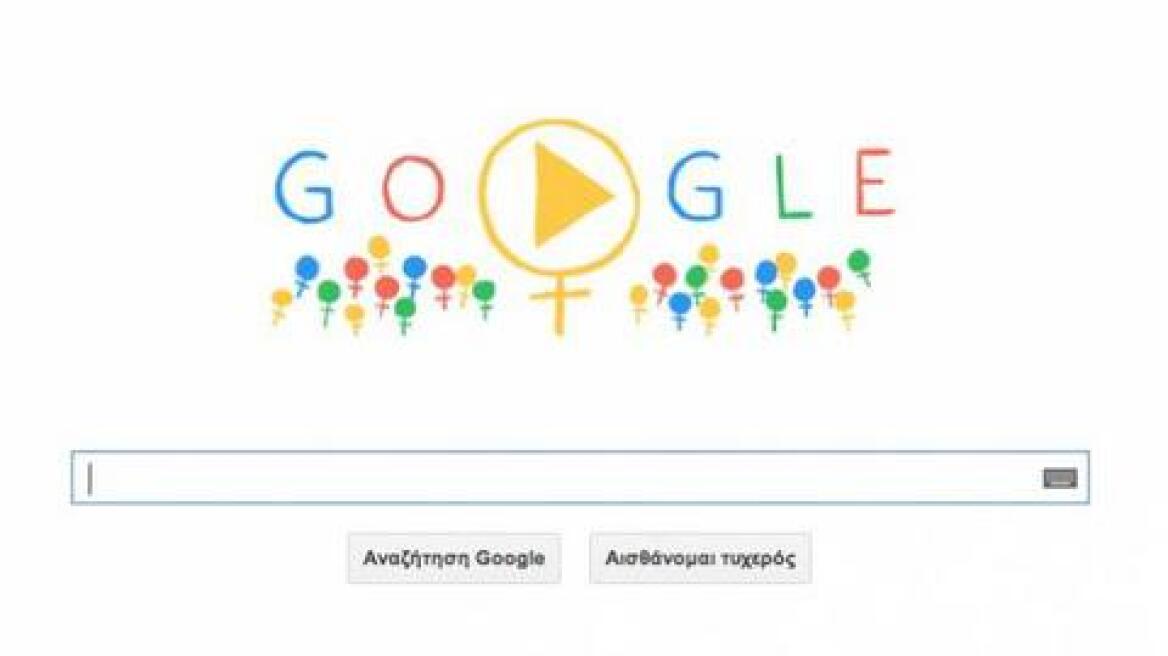Βίντεο: Χρόνια πολλά στις γυναίκες από την Google